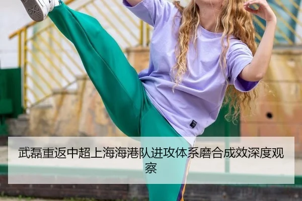 wu-lei-chong-fan-zhong-chao-shang-hai-hai-gang-dui-jin-gong-ti-xi-mo-he-cheng-xiao-shen-du-guan-cha-2-998.jpg