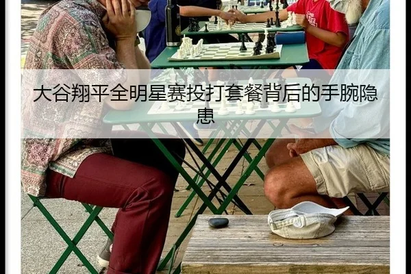 da-gu-xiang-ping-quan-ming-xing-sai-tou-da-tao-can-bei-hou-de-shou-wan-yin-huan-3-929.jpg