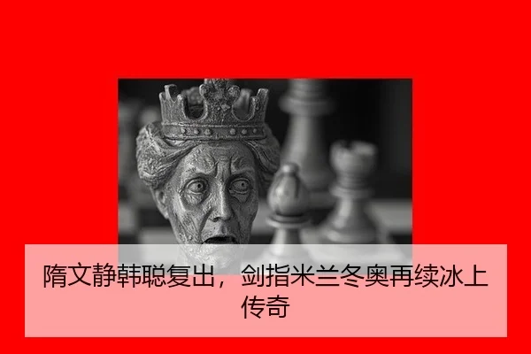 sui-wen-jing-han-cong-fu-chu-jian-zhi-mi-lan-dong-ao-zai-xu-bing-shang-chuan-qi-3-975.jpg