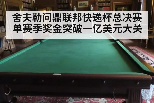 舍夫勒问鼎联邦快递杯总决赛 单赛季奖金突破一亿美元大关